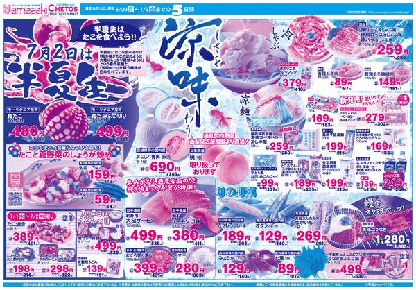６月２９日（月）〜７月３日（金）までnew-2