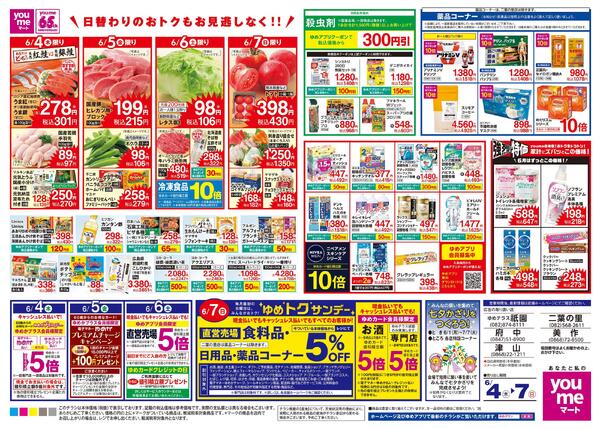 6/4(木)-6/7(日)-2
