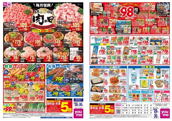 6/29(月)-6/30(火)new-1