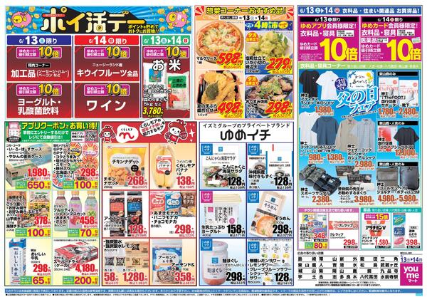 6/13（土）-6/14（日）new-2