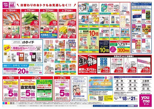 6/18(木)-6/21(日)-2