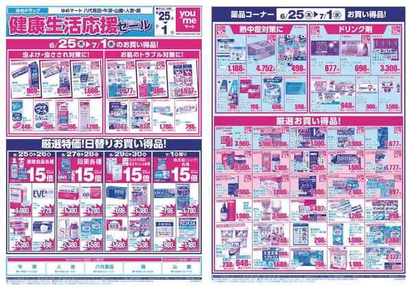 6/25（木）-7/1（水）-1