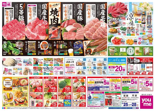 6/25(木)-6/28(日)-2
