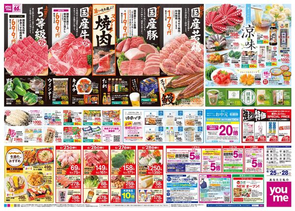6/25(木)-6/28(日)-2