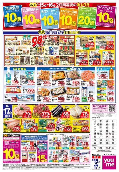 あす　6/15(月)-6/17(水)new-1