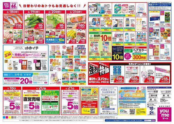 6/18(木)-6/21(日)-2