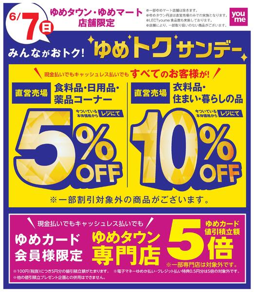 ゆめトクサンデーnew-1