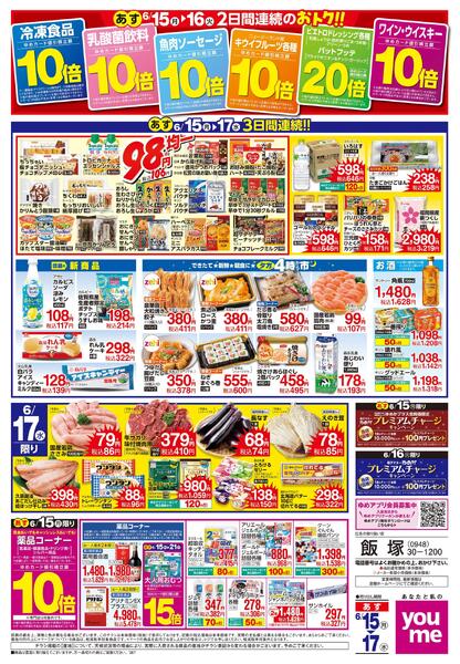 あす　6/15(月)-6/17(水)new-1