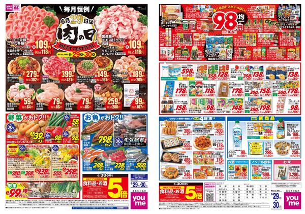 6/29(月)-6/30(火)new-1