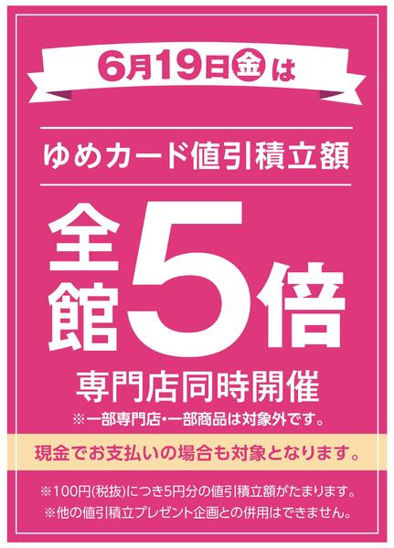 当店限定！6/19(金)全館5倍new-1