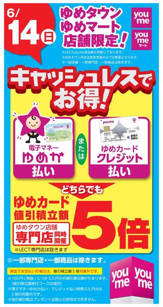 キャッシュレス5倍new-1