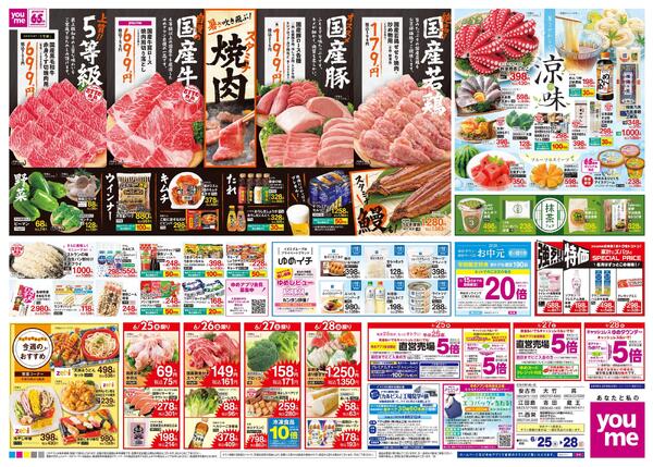 6/25(木)-6/28(日)-2