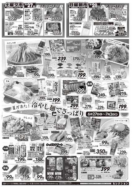 セレクション Selection day 厳選祭！-2
