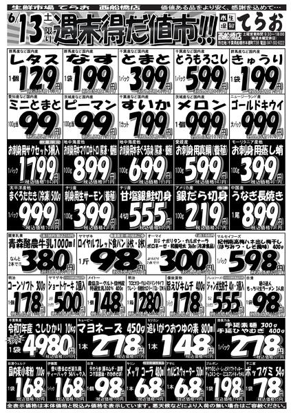 最新チラシnew-1