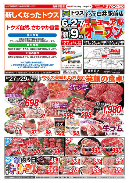 白井駅前店リニューアルオープン-1