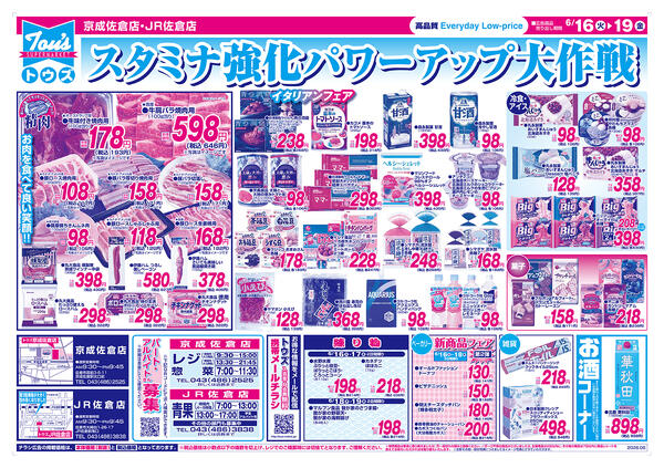 緊急お買い得市-2