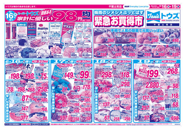 緊急お買い得市new-1