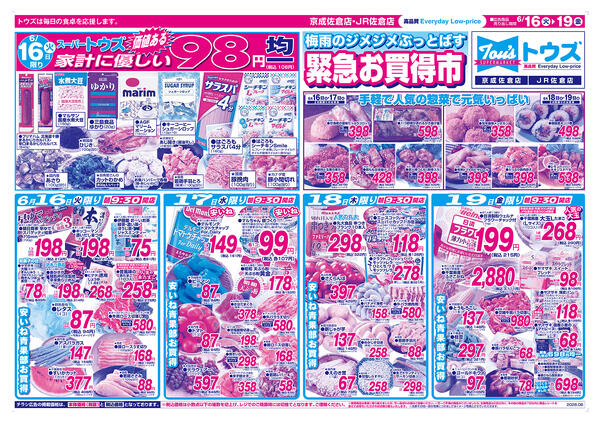 緊急お買い得市-1