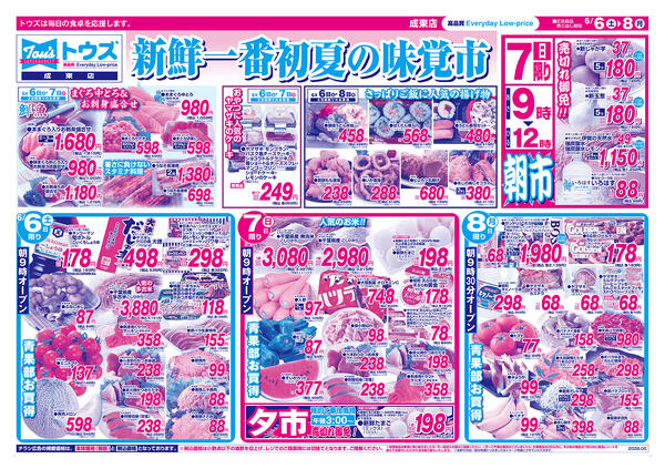 新鮮一番初夏の味覚市-1