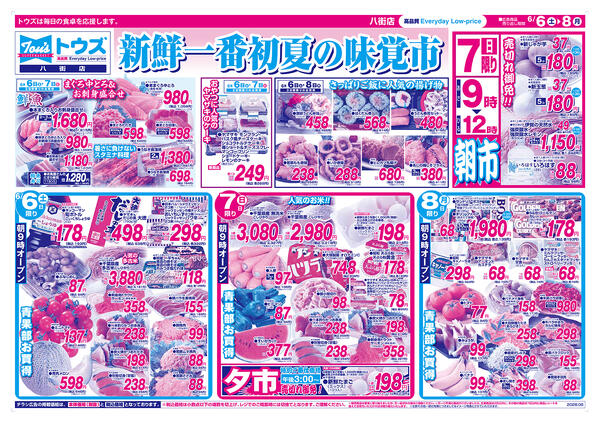 新鮮一番初夏の味覚市-1