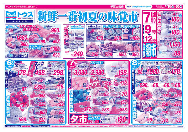 新鮮一番初夏の味覚市-1
