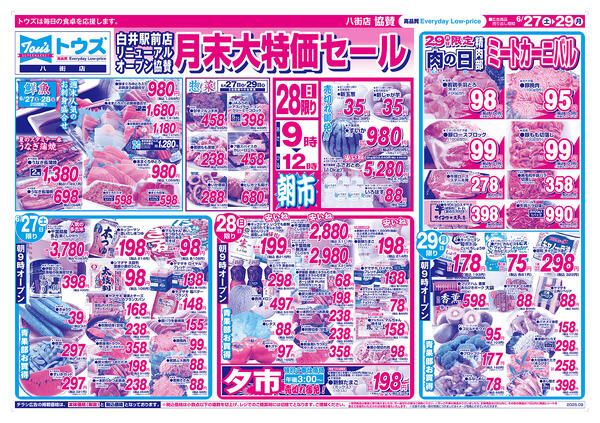白井駅前店リニューアルオープン協賛 月末大特価セール-1