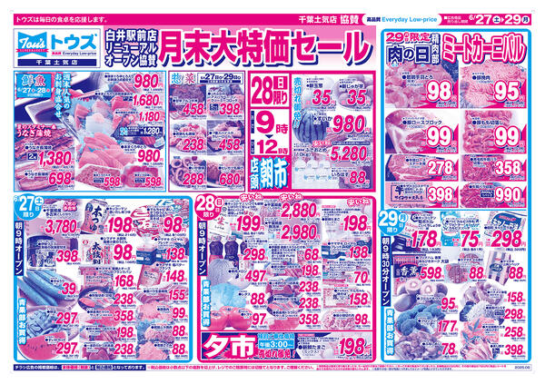 白井駅前店リニューアルオープン協賛 月末大特価セールnew-1