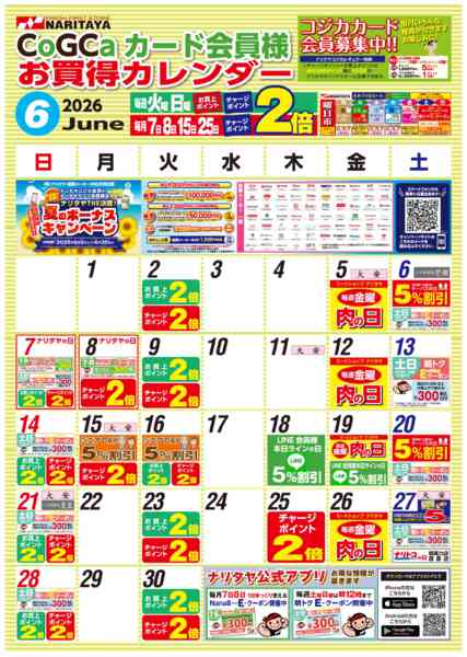 2026年6月1〜30日までコジカカレンダー-1