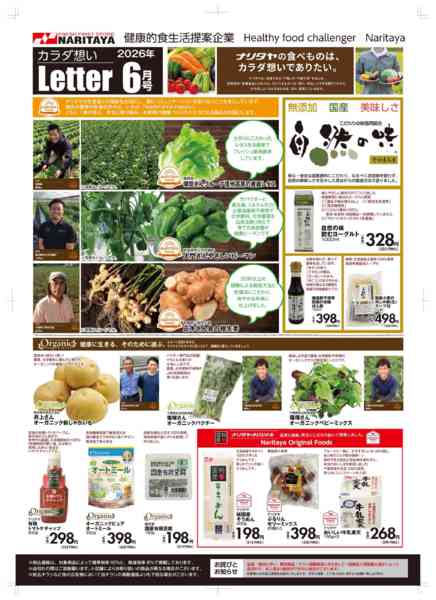 2026年6月1〜30日までカラダ想いレター-1