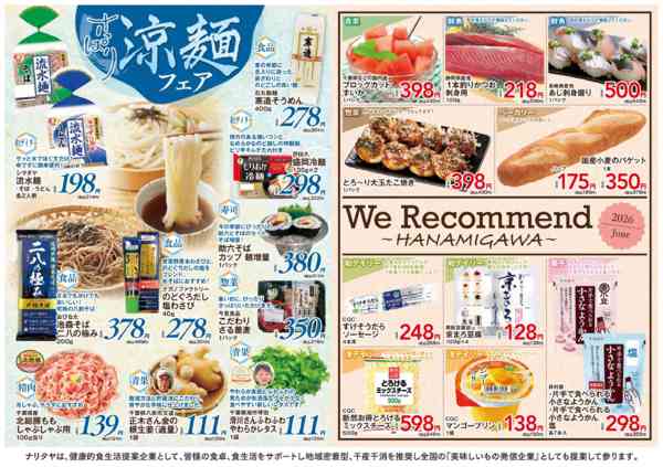 2026年6月1〜30日までさっぱり涼麺・we recommend-1