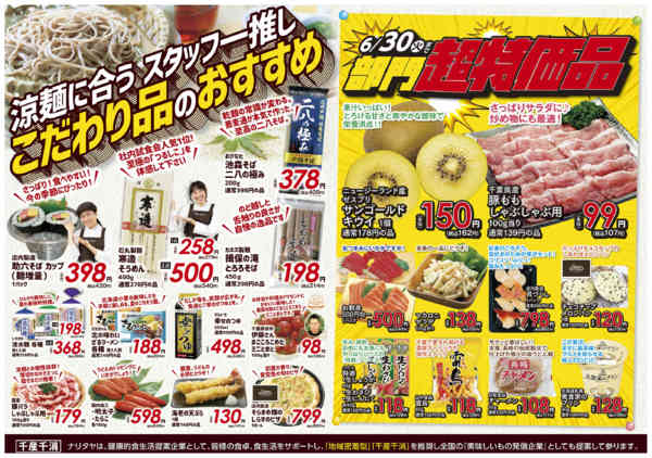2026年6月1〜30日までこだわり品のおすすめ・部門超特価品-1