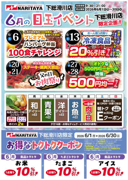 2026年6月1〜30日まで6月の目玉イベント-1
