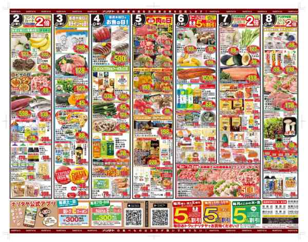 2026年6月2〜8日まで夏のボーナスキャンペーン　第1弾new-2