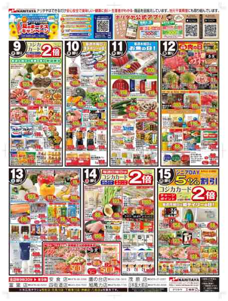 2026年6月9〜15日までナリタヤだから実現できた千葉県産フェア-2