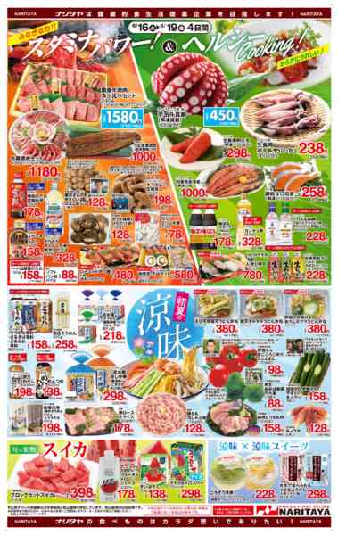 2026年6月16日〜19日までスタミナパワー＆ヘルシーCOOKINGnew-1