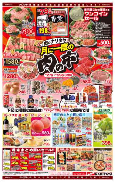 2026年6月27日〜29日まで肉のナリタヤ月に一度の肉の市!!new-1