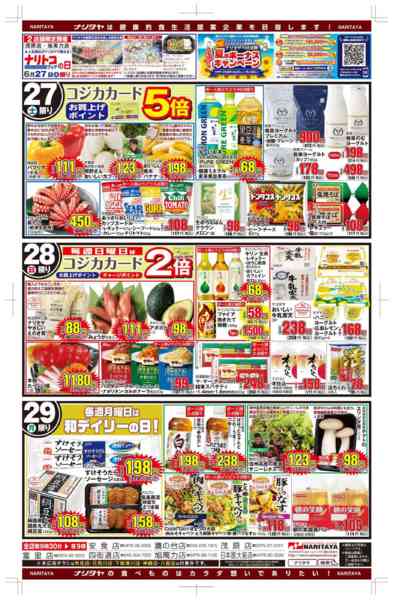 2026年6月27日〜29日まで肉のナリタヤ月に一度の肉の市!!new-2