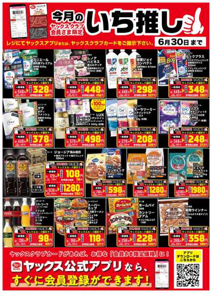 2026年6月1〜30日まで6月のいち推し！-1