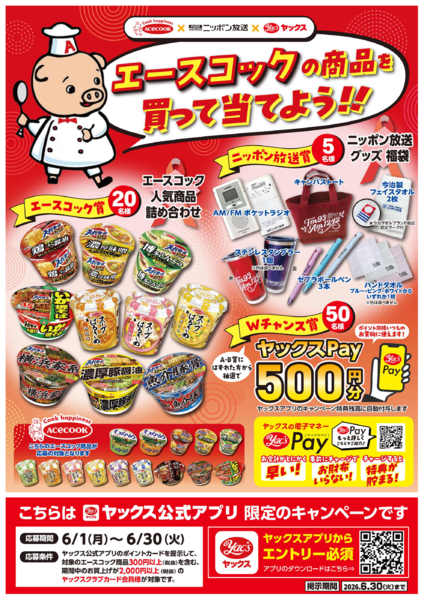 2026年6月1〜30日まで6月のキャンペーン-1