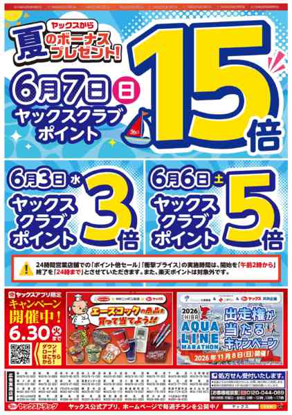 2026年6月3〜8日まで6月3日(水)〜6月8日(月)new-1