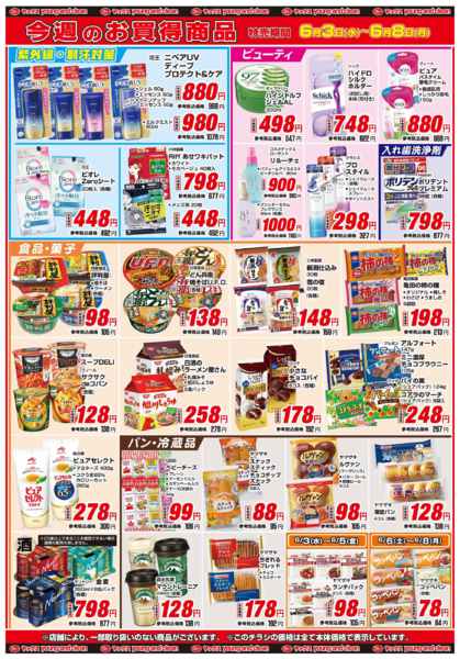 2026年6月3〜8日まで6月3日(水)〜6月8日(月)new-3