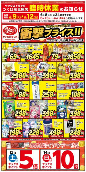 2026年6月10〜15日まで6月10日(水)〜6月15日(月)-2