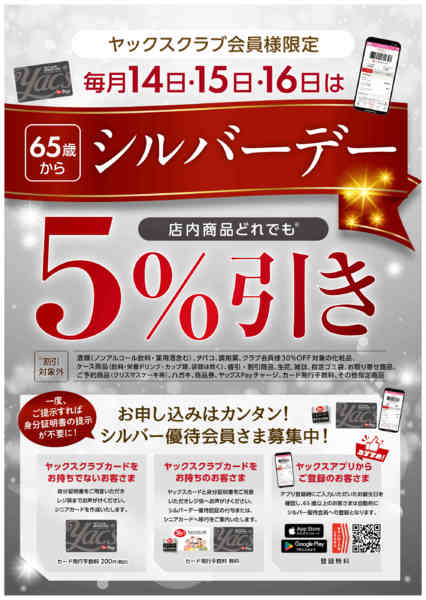 2026年6月10日〜16日まで毎月14日～16日はシルバーデー！new-1