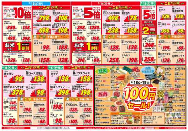 2026年6月13日〜19日まで6月13日(土)〜6月19日(金)-2