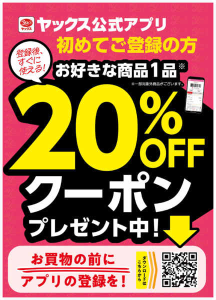 2026年6月16日〜9月30日までアプリ新規ご登録者様限定クーポン配信中new-1