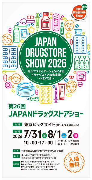 2026年6月19日〜8月2日までドラッグストアショー開催！-1
