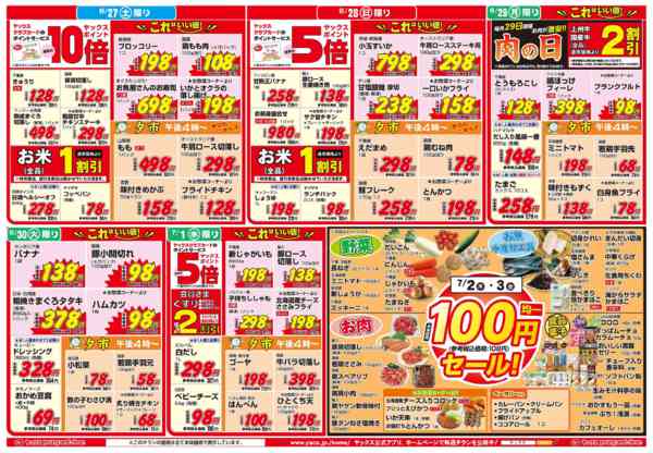 2026年6月27日〜7月3日まで6月27日(土)〜7月3日(金)-2