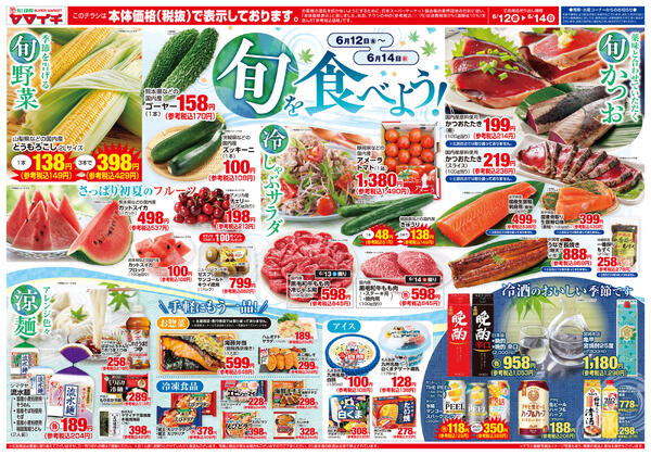 魚を食べようnew-1