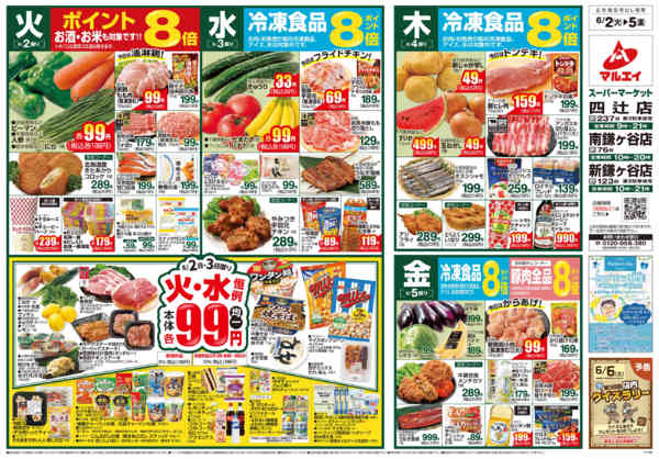2026年6月1〜8日まで-1
