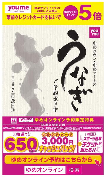 うなぎ　ご予約承り中-1